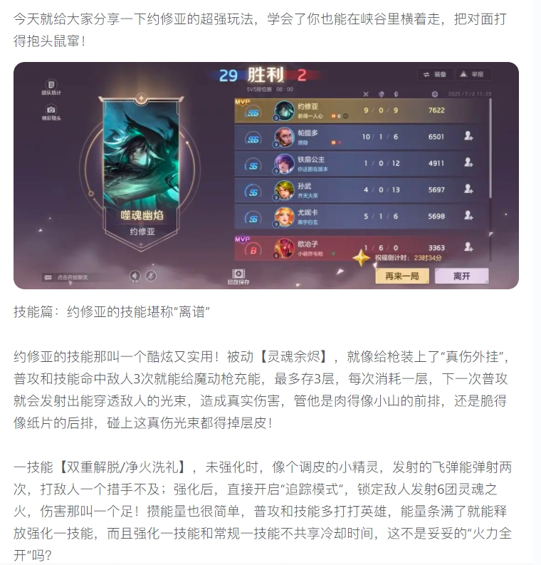 【经济外挂流射手】打野约修亚