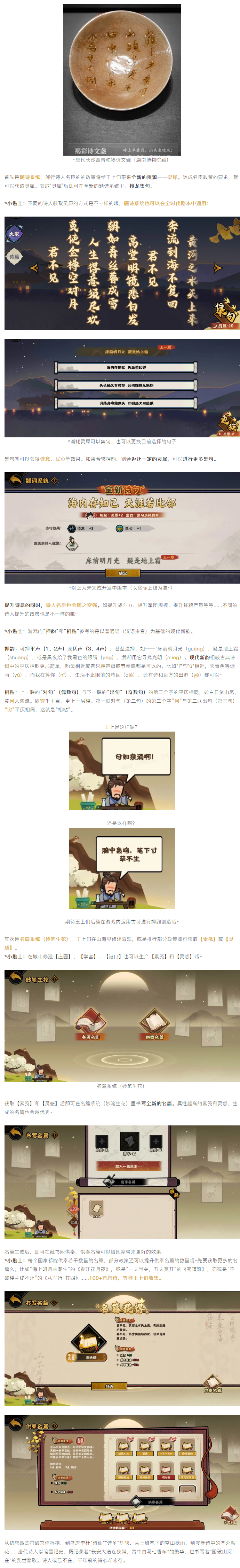 【大唐新風(fēng)】一篇看懂大唐全新詩歌玩法與系統(tǒng)