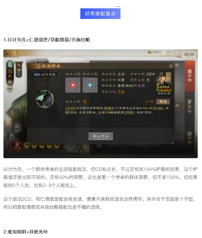 【強(qiáng)力搭配分享】PK7黃天蔽漢武將戰(zhàn)法加入后