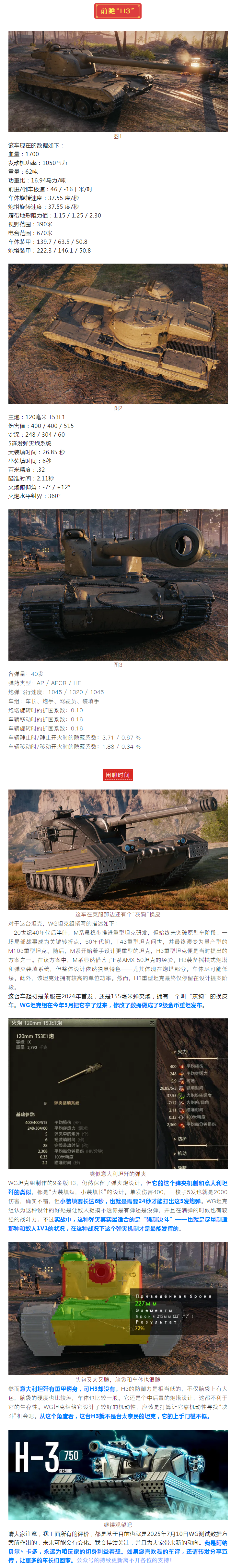 【攻略解析】一梭子2000血的美系重坦 它能成为新王吗?