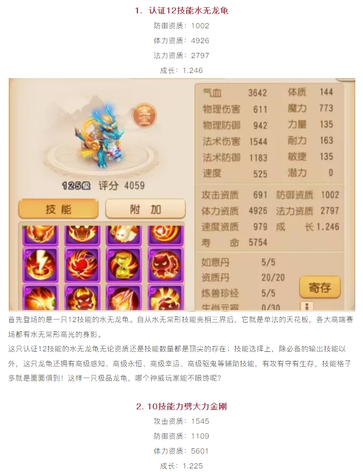 【攻略解析】纵横三界得力助手!满屏的特殊技能你爱了吗?