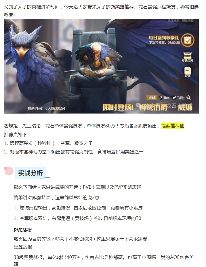 【攻略解析】一箭破敌,劲冠三军!狮鹫伯爵-威廉!