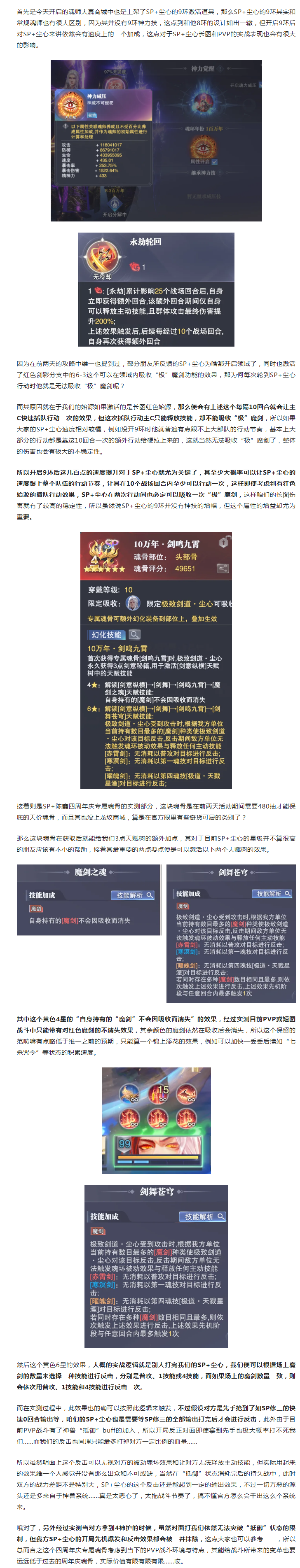 【实测解析】四周年庆魂骨+9环尘心实测报告!它凭啥不上龙纹商城?