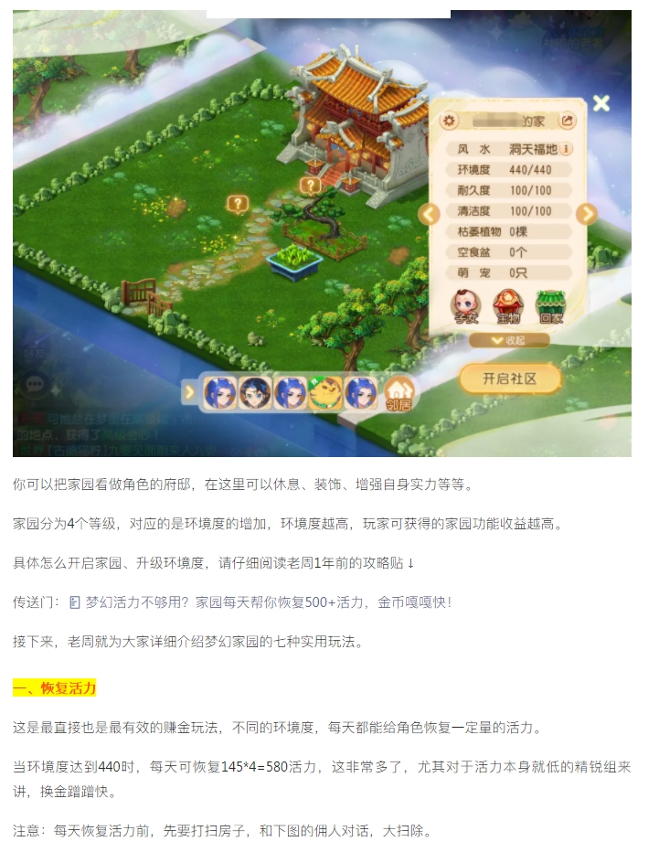 【攻略解析】梦幻家园的七种高效玩法!新老玩家必看的进阶指南