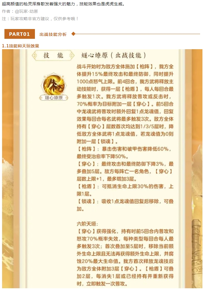 【玩家攻略】金甲鸣沙燧刃关!新善灵“朔锋枪灵”解析