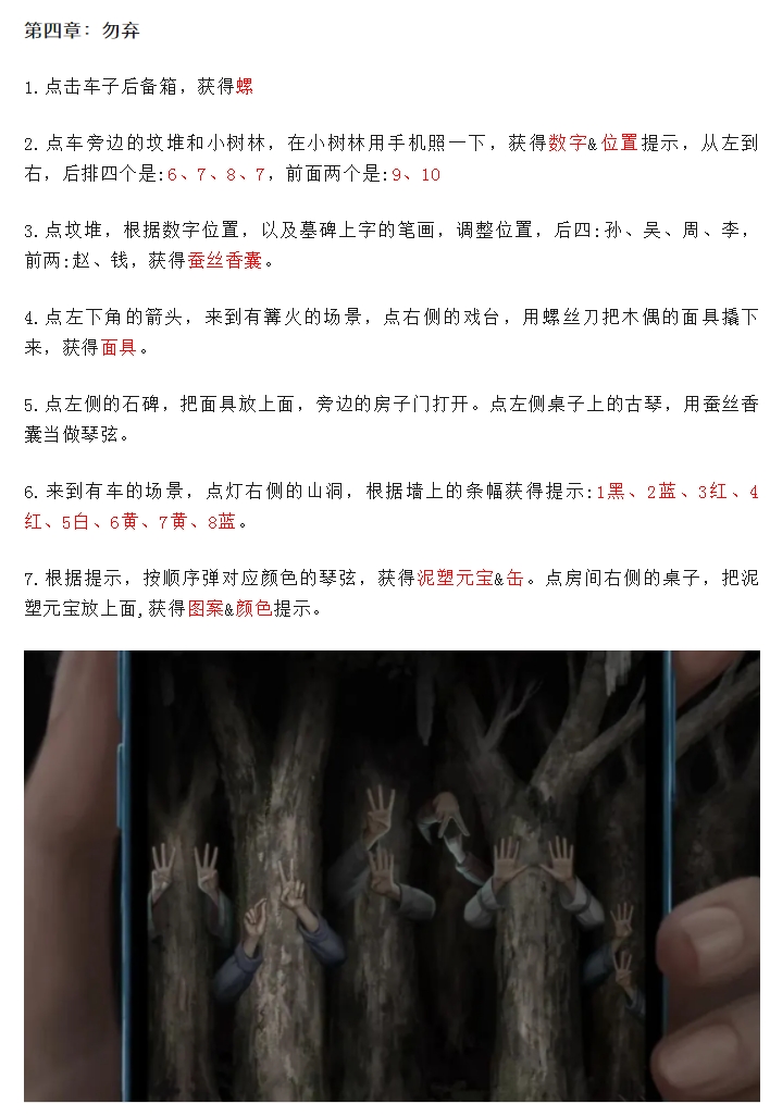 【攻略解析】中式恐怖全网最详细攻略4-5章!