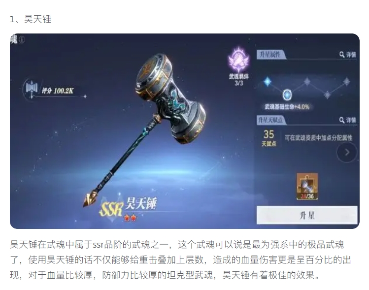 【理性讨论】t0武魂一览
