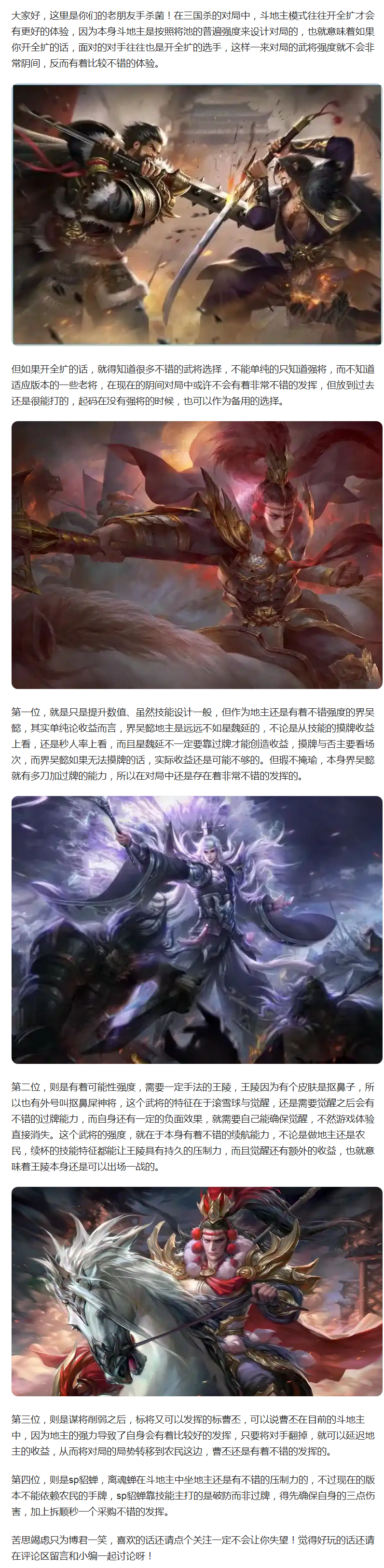 【攻略解析】斗地主开全扩体验不错?这些老将你得知道强度!