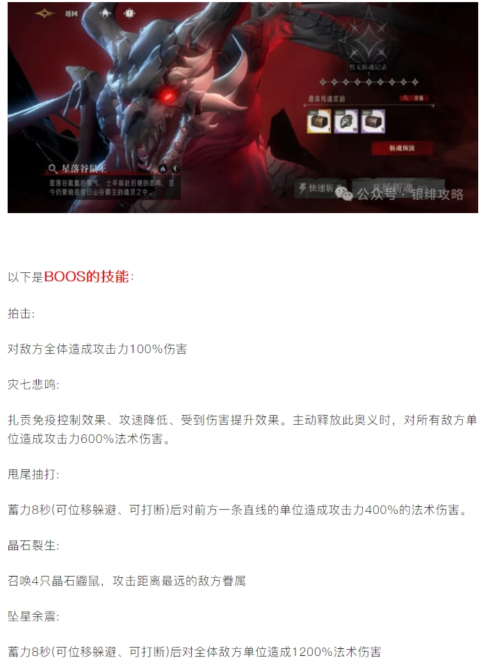 【攻略解析】活动不灭噩兆攻略