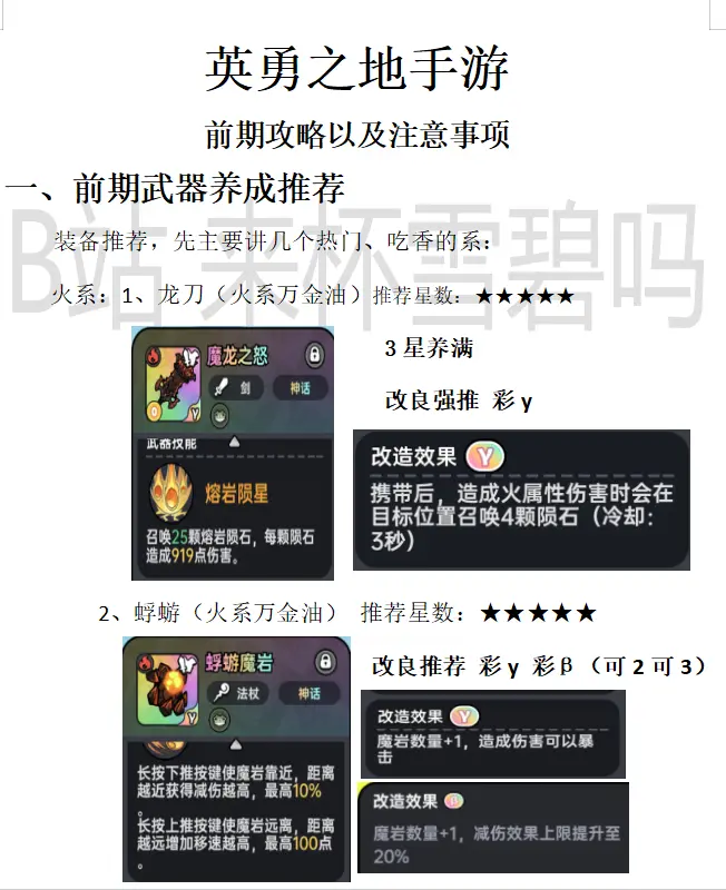【攻略解析】萌新前期养成路线