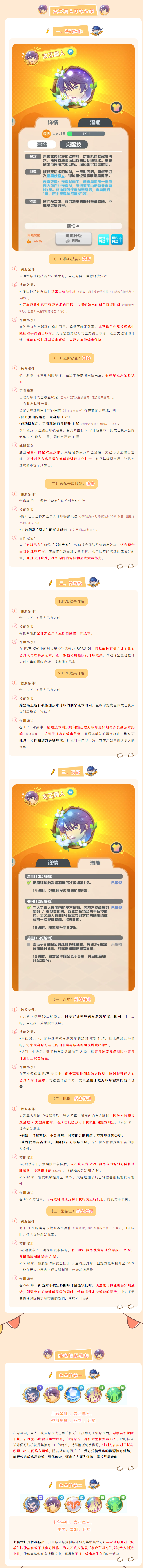 【攻略解析】太乙真人球球攻略