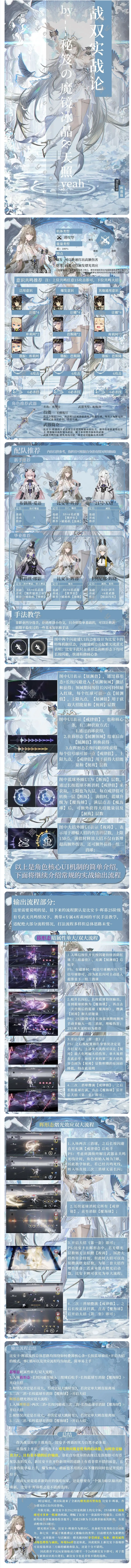 【战双实战论11】比安卡?晖暮角色攻略一图流