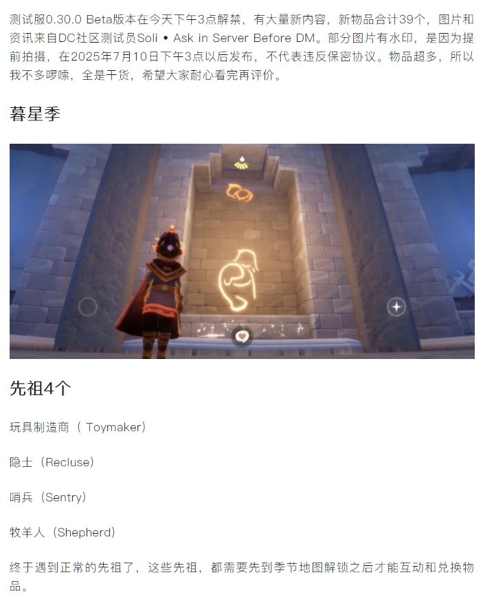 【版本前瞻】暮星季爆料,39个新物品,有国王面具,毕业礼像皇冠