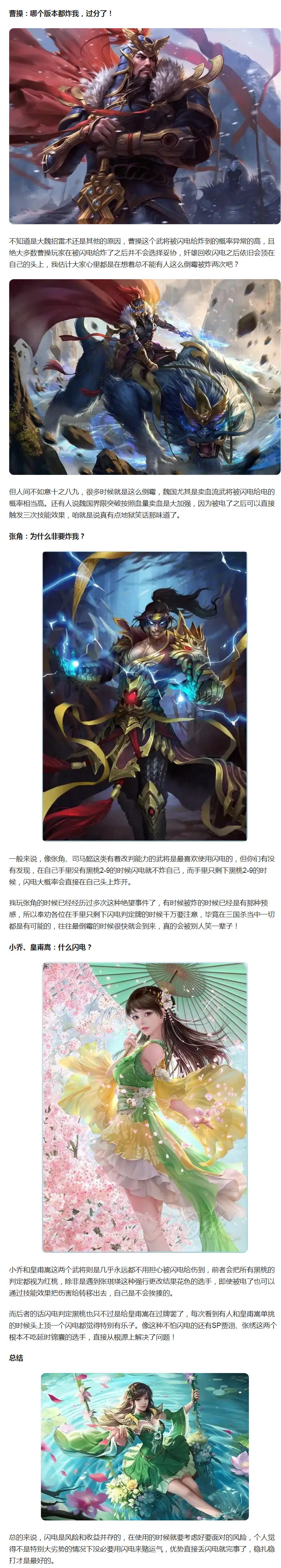 【雷霆神罰】閃電退散！最易被雷劈的倒霉蛋武將盤點(diǎn)，誰(shuí)最倒霉？