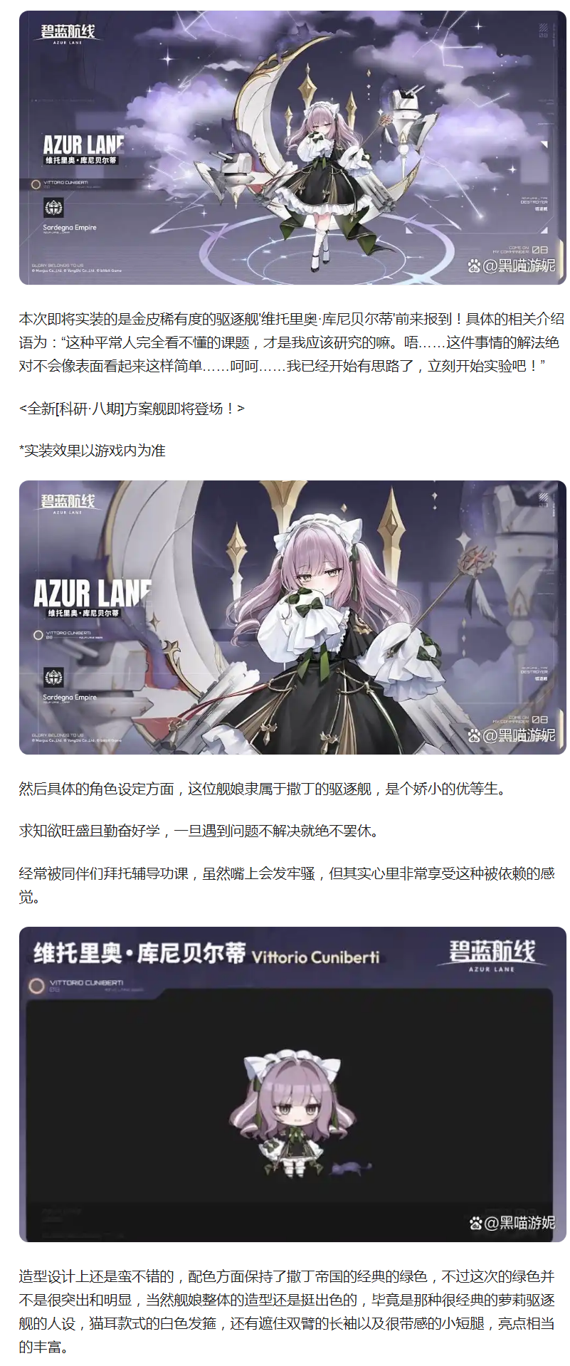 【版本前瞻】新科研船驱逐舰库尼贝尔蒂情报公开 娇小可爱的优等生