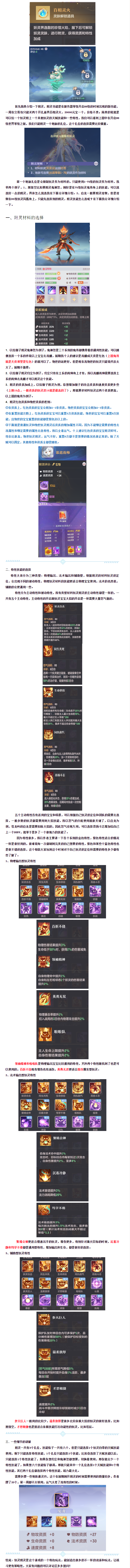 【攻略解析】新手必看——最詳細的附靈攻略