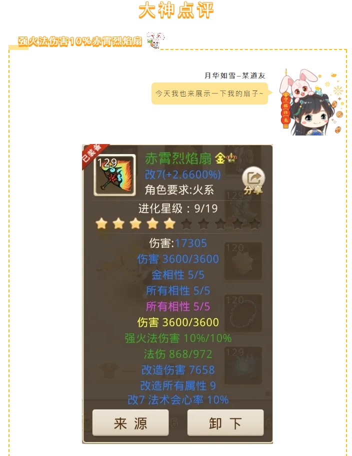 【攻略解析】選用金相打造129級(jí)極品火扇！打裝思路成為法火道友的指路明燈！