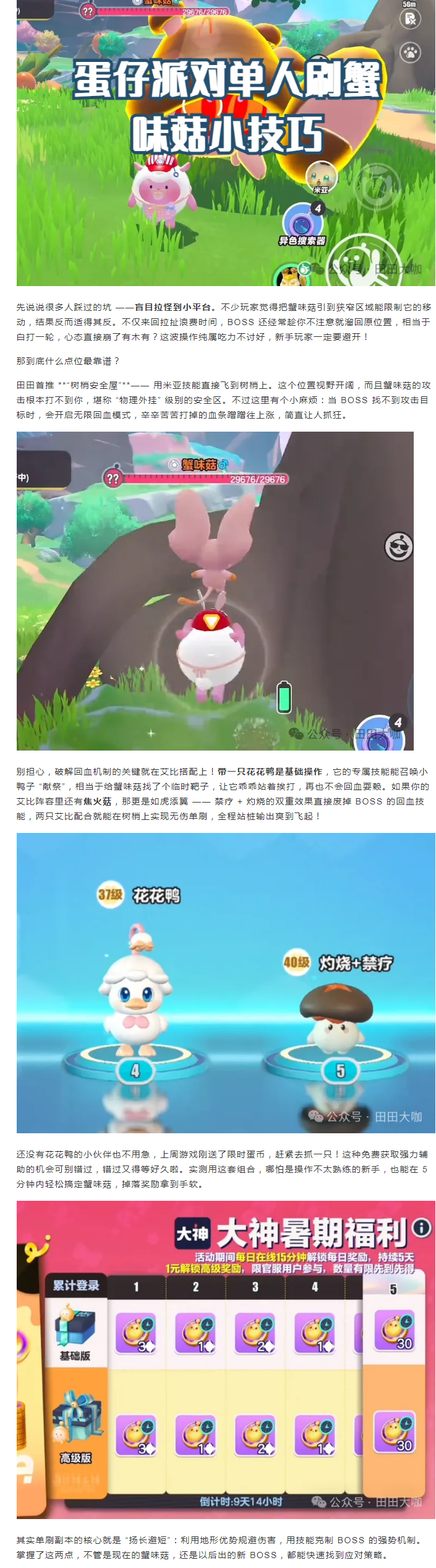 【攻略解析】單人刷蟹味菇攻略：告別手忙腳亂，輕松拿捏頭目！