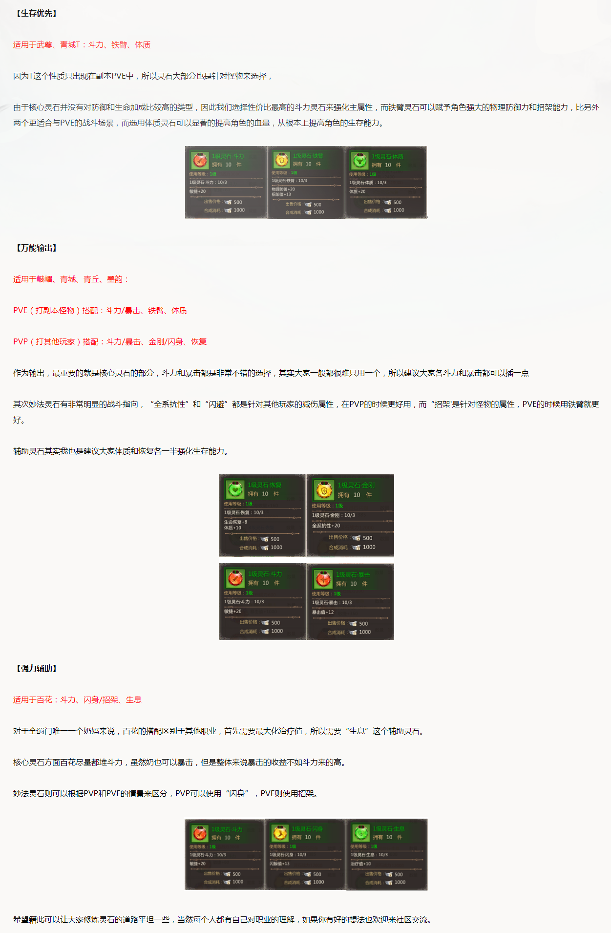 【攻略解析】小白靈石搭配建議