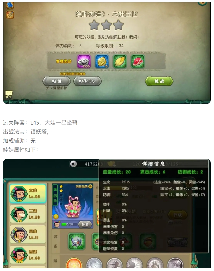 【攻略解析】8-3推圖攻略