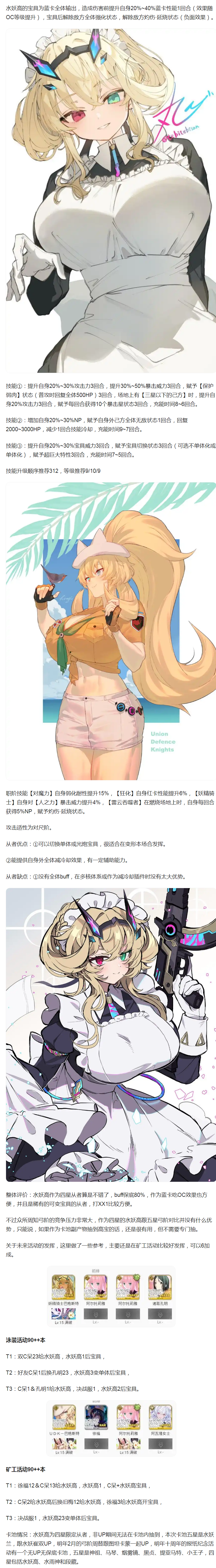 【水妖高簡(jiǎn)評(píng)】高貴的變體寶具＆減冷卻四星