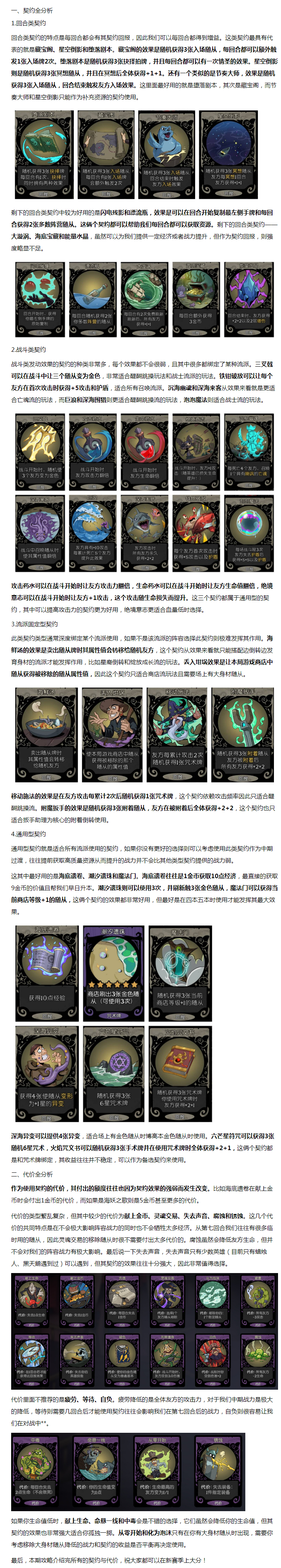 【S8新賽季機制】契約與代價全分析