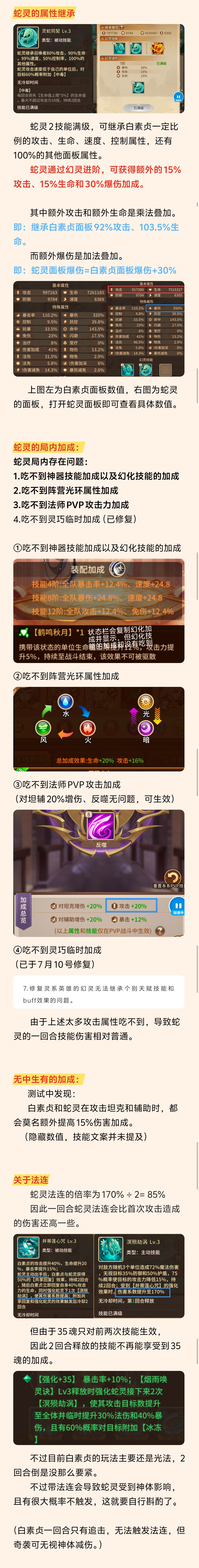【攻略分享】白素貞蛇靈屬性測(cè)試