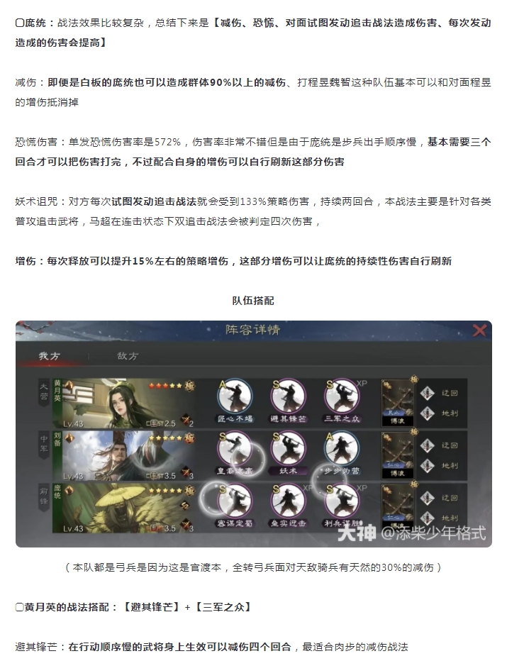 【黃月英劉備龐統(tǒng)】黃月英&龐統(tǒng)二選一？全都要！無前鋒肉步詳細(xì)解析
