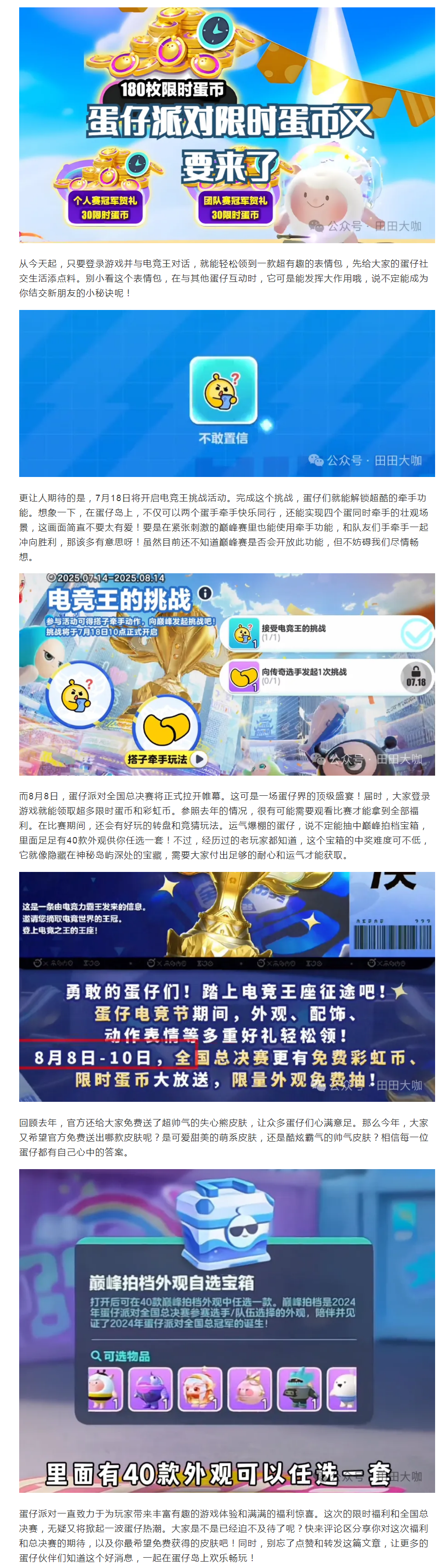 【活動(dòng)分享】限時(shí)蛋幣又來了，還有免費(fèi)彩虹幣和免費(fèi)皮膚，你準(zhǔn)備好了嗎？