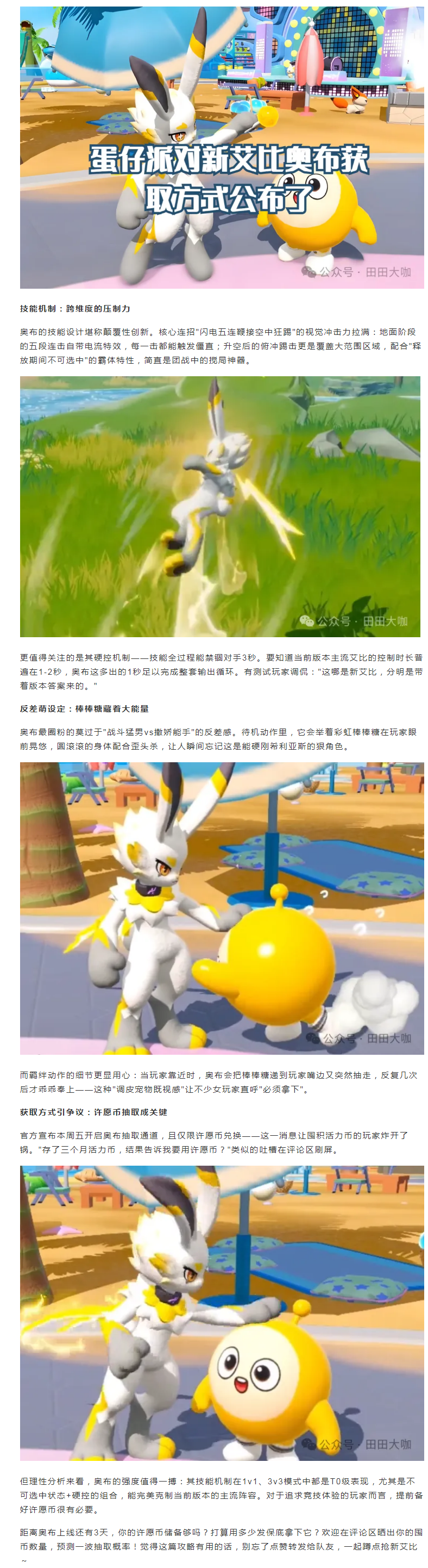 【活動分享】新艾比奧布獲取方式公布，超強技能來襲！你喜歡嗎？