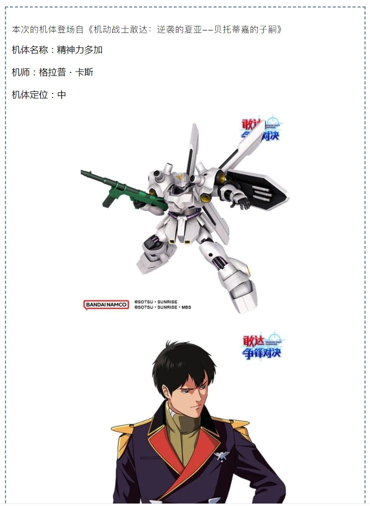 【機(jī)體介紹】精神力多加