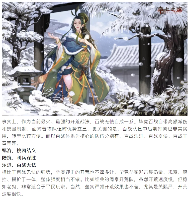 【攻略解析】开荒队伍哪些强？百战体系最给力，百战大黄乐开荒快