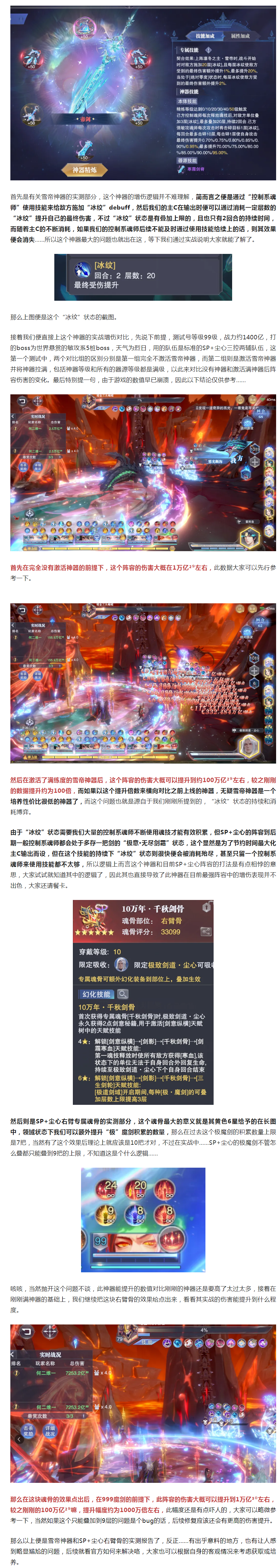 【實(shí)測(cè)報(bào)告】雪帝神器+修塵右臂骨實(shí)測(cè)報(bào)告！果真是一山更比一山高！