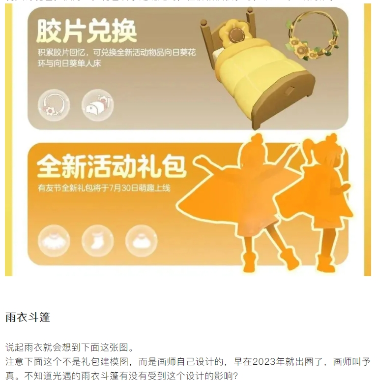 【攻略解析】首件雨衣斗篷即將上線，有友節(jié)活動攻略