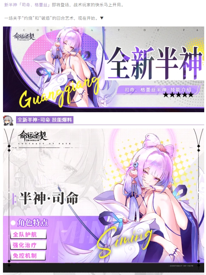 【攻略解析】司命、格蕾丝，耀升半神！具体技能解析