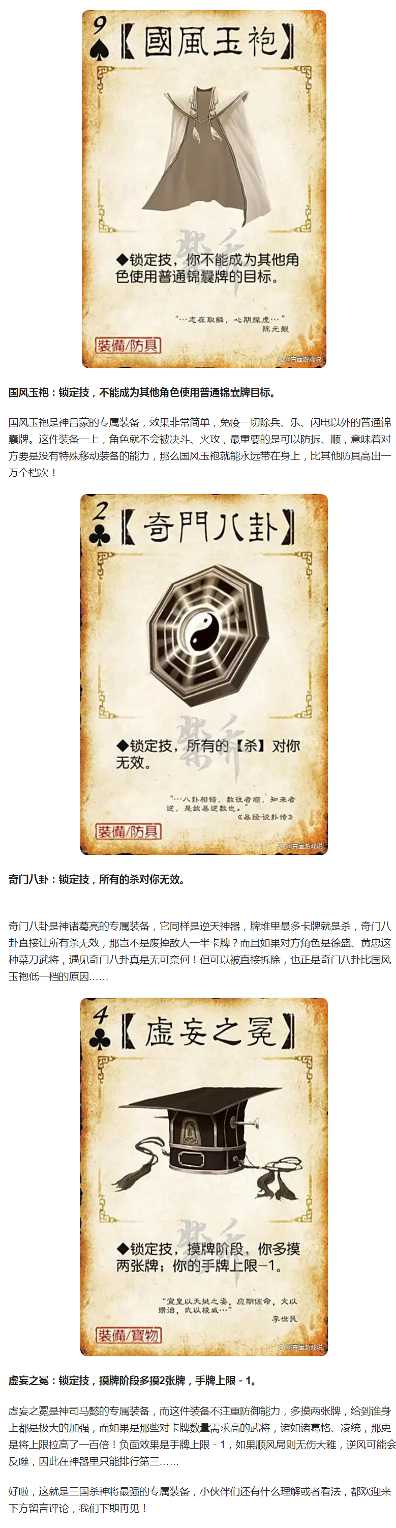 【神裝分享】國(guó)風(fēng)玉袍、奇門八卦、虛妄之冕，為什么是最逆天神裝？