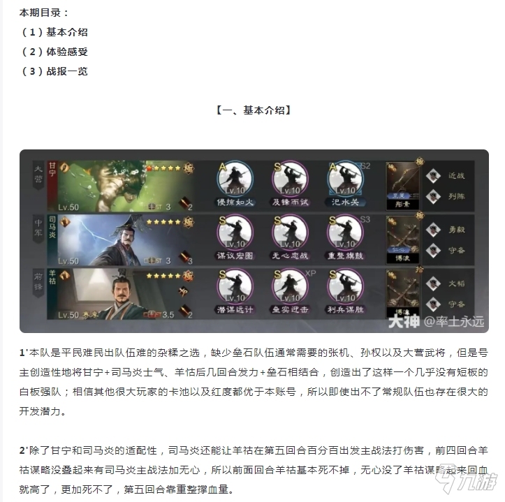 【配將推薦】難民配將新出路——強(qiáng)勢(shì)連穿 白板直達(dá)50級(jí)！