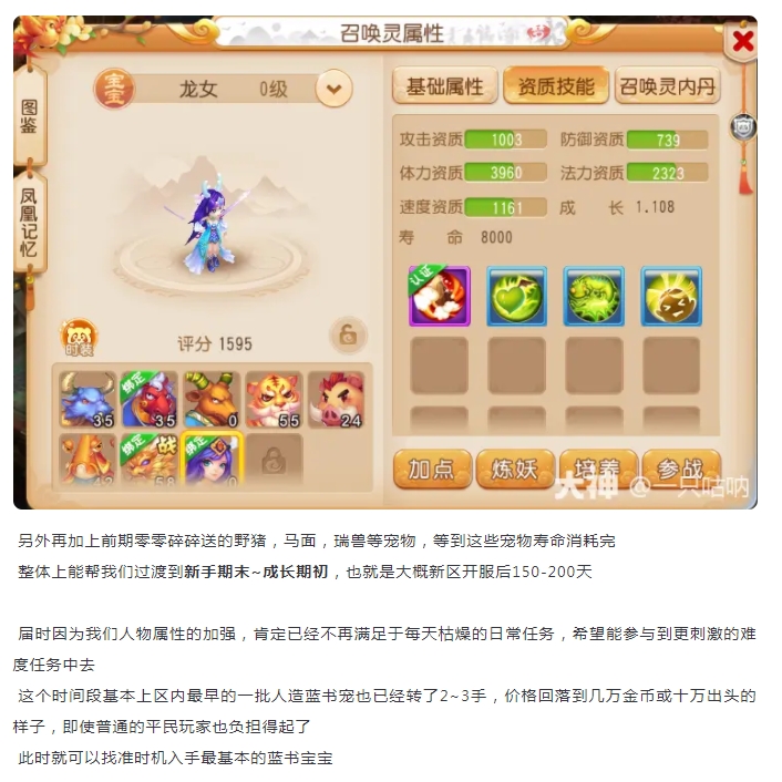 【攻略解析】阴曹地府召唤灵选择