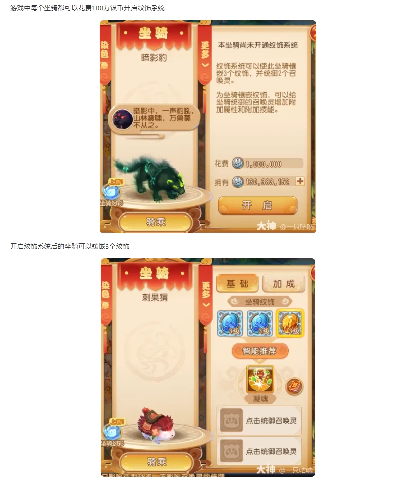 【攻略解析】大唐官府坐骑纹饰选择
