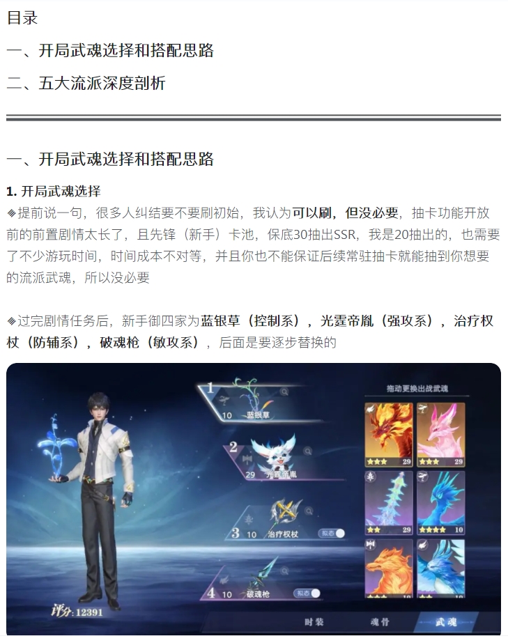 【攻略解析】五大流派深度剖析，看完秒變大佬，直接學(xué)會(huì)武魂搭配！