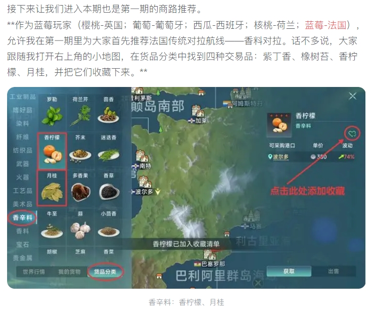 【攻略解析】商路推荐蓝莓瑰宝“香料对拉”