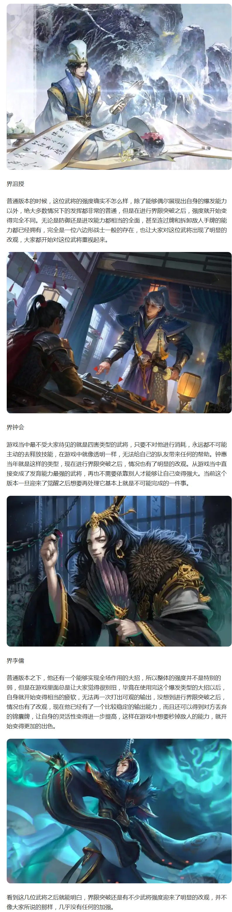 【武将解析】谁说界限突破加强不明显？看这几位武将，强度已经上天