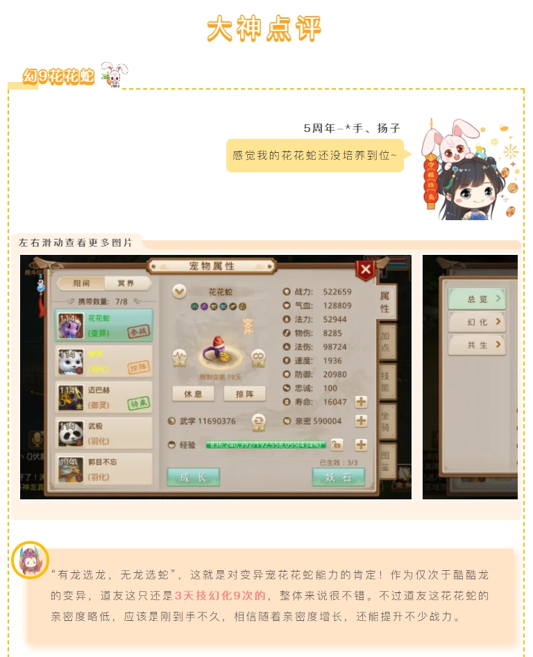 【攻略解析】2100万亲密度的朱雀都略逊一筹，这只幻15的精卫究竟是什么来头？