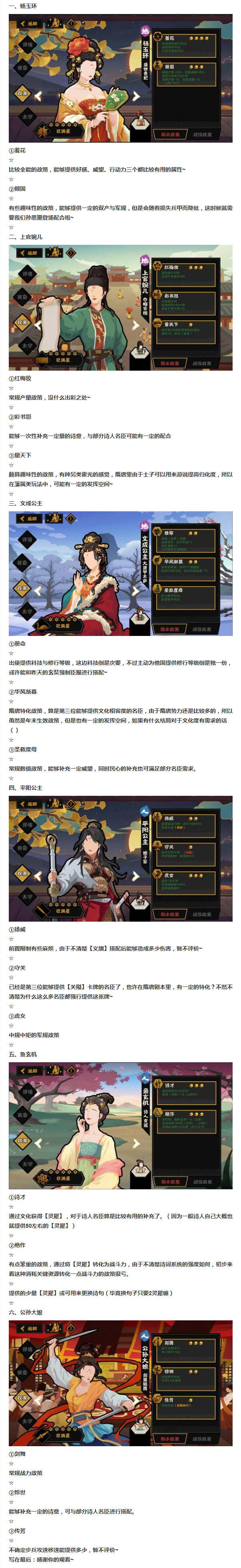 【名將攻略】隋唐名臣初解析：楊玉環(huán)、上官婉兒、文成公主、平陽公主、魚玄機(jī)、公孫大娘