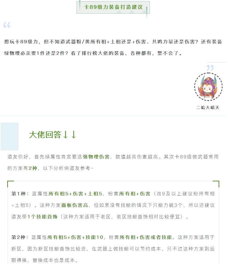 【攻略分享】力系武器都得共鳴物理必殺？2種常用打造方案揭秘，傷害飆升不是夢！