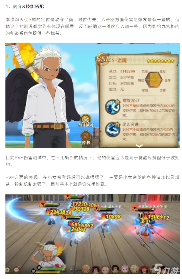 【角色攻略】最新【S鷹】小鷹眼加點(diǎn)、裝備寶石附魂攻略