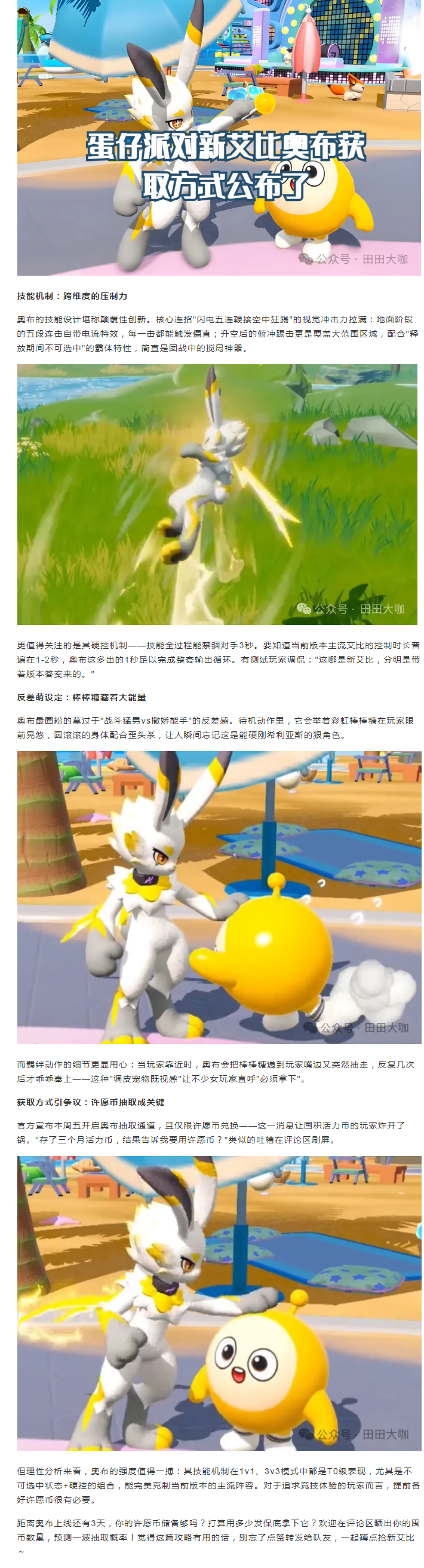 【前瞻分享】蛋仔派對新艾比奧布獲取方式公布，超強技能來襲！你喜歡嗎？