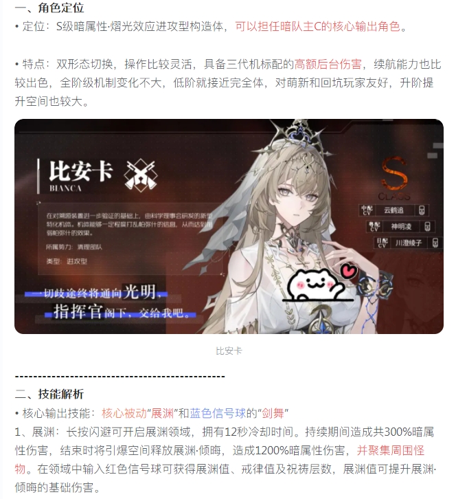 【深度解析攻略】“比安卡暉暮”操作解析