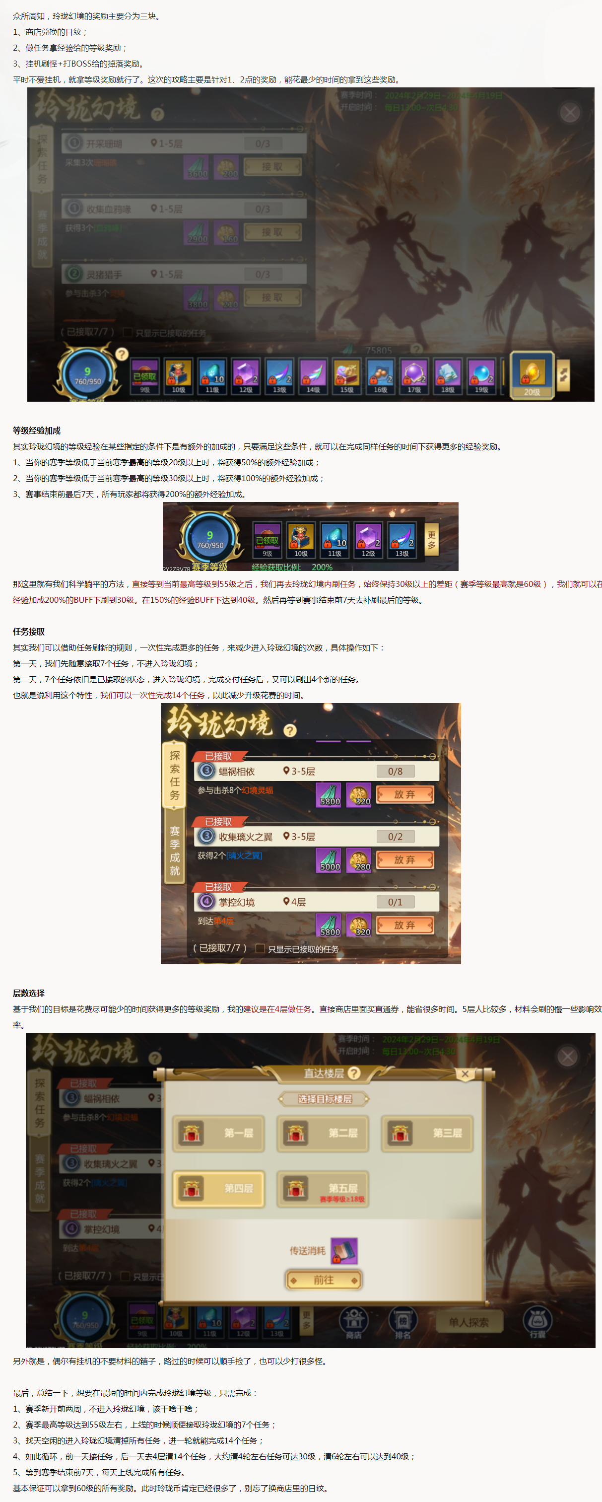 【玲珑幻境躺平小技巧】轻松刷满60级