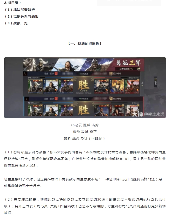 【陣容分享】平民精簡隊(duì)伍典范——sp趙云殺穿滿紅